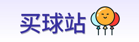 买球站 首页